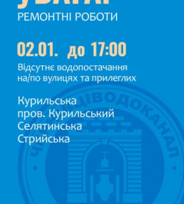 Кілька вулиць Чернівців цілий день будуть без води