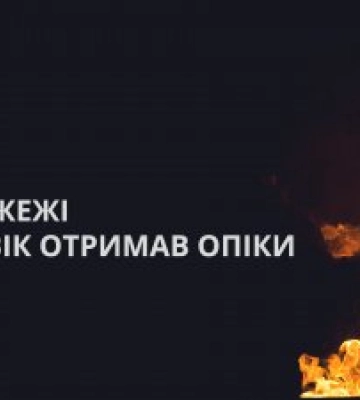 Намагався самостійно загасити полум&#039;я. У Миколаєві чоловік отримав опіки на пожежі
