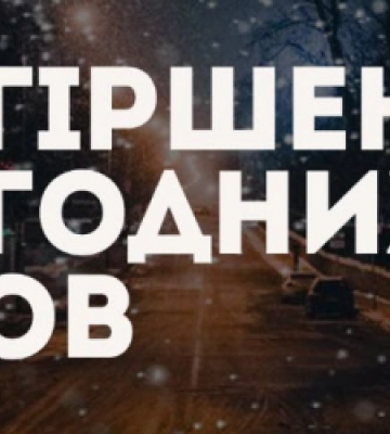 На Львівщині прогнозують пориви вітру та ожеледицю