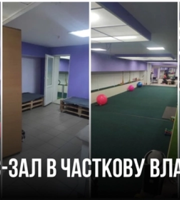 У Луцьку частково продають фітнес-зал 