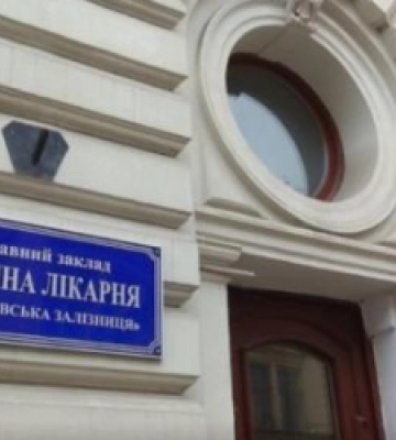 На базі Львівської залізничної лікарні створять університетську клініку: уряд передав її майно медуніверситету