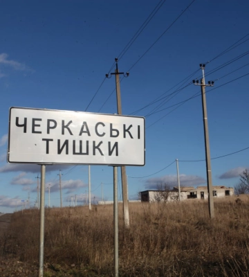 На Харківщині повністю заживили Черкаські Тишки