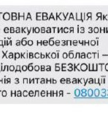Жители Харьковщины получают одинаковые SMS: Синегубов объяснил, что это