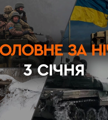 Вибухи біля Севастополя та заклик передати Україні Taurus: головні події ночі 3 січня