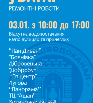 У Чернівцях  ТЦ та кілька вулиць на Хотинській залишились без води - перелік