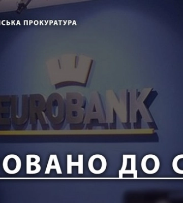 Ексбанкірів судитимуть за заволодіння активами банку в сумі понад ₴420 млн.