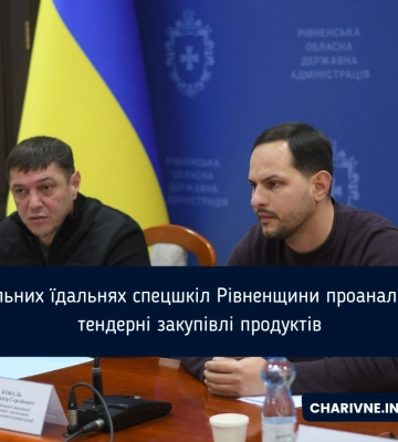 У шкільних їдальнях спецшкіл Рівненщини проаналізують тендерні закупівлі продуктів