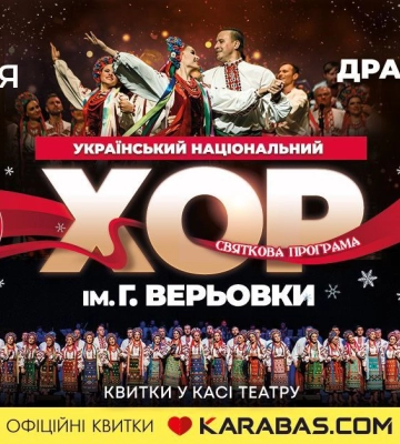 У Рівному із великою різдвяною програмою виступить Хор ім. Верьовки