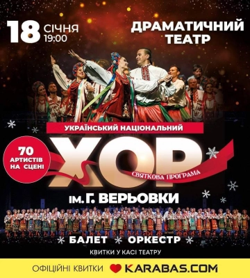 У Рівному із великою різдвяною програмою виступить Хор ім. Верьовки