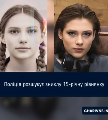 Поліція розшукує зниклу 15-річну рівнянку