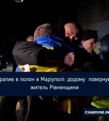 Святкуватиме 23-річчя вдома: з полону повернувся житель Рівненщини