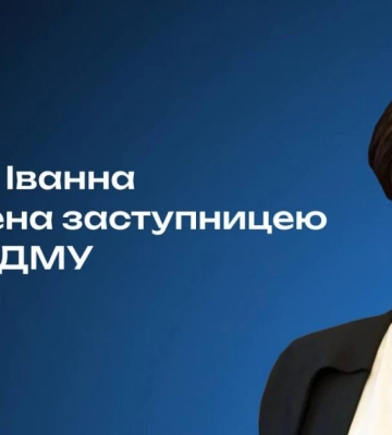 Колишня заступниця голови Рівненської ОДА відтепер працюватиме у Фонді держмайна України