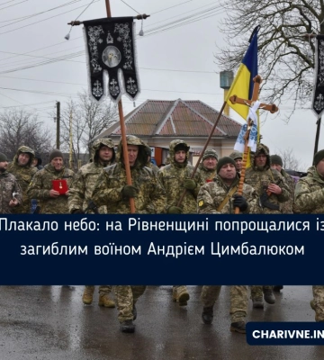 На Рівненщині попрощалися із загиблим воїном
