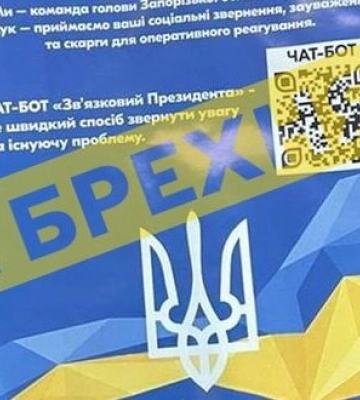 В Запоріжжі невідомі поширюють від імені голови облради фейкові листівки. ФОТО