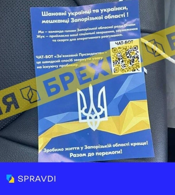 В Запоріжжі невідомі поширюють від імені голови облради фейкові листівки. ФОТО
