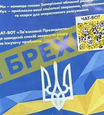 В Запоріжжі невідомі поширюють від імені голови облради фейкові листівки. ФОТО