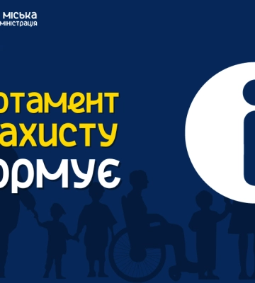 Департамент соцзахисту Сум: комунікація під час повітряної тривоги