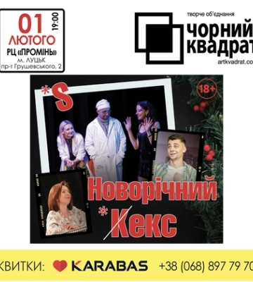 Лучан запрошують на «Новорічний кекс» у РЦ «Промінь»*