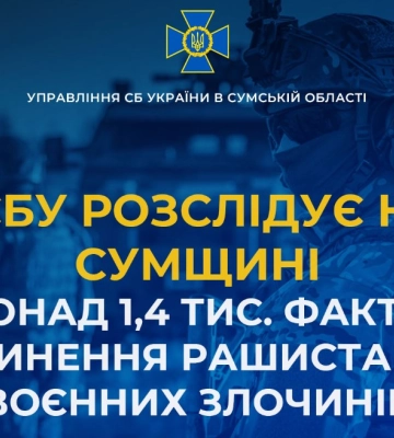 СБУ розслідує на Сумщині понад 1,4 тис. фактів вчинення рашистами воєнних злочинів