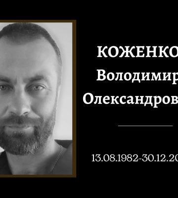 Завтра конотопці проведуть в останню путь героя
