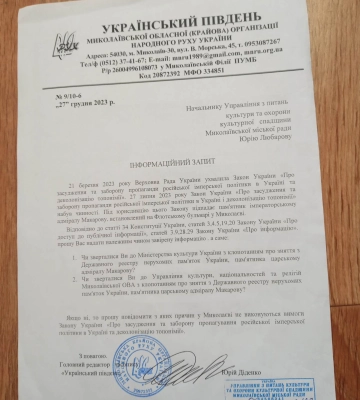 Чому Миколаївська облрада та ОВА захищають пам'ятник імперському ідолу ???
