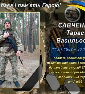 На війні за Україну загинув солдат Тарас Савченко з Полтавщини