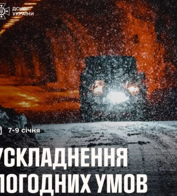 На Сумщині очікується суттєве погіршення погоди
