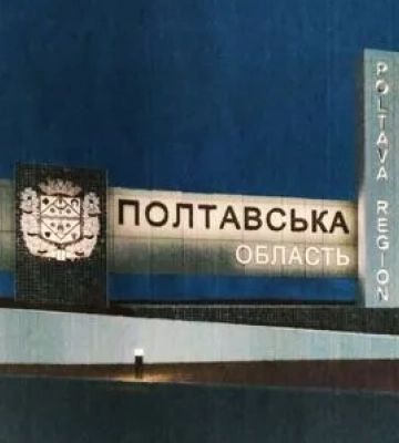 В Миргороде и Полтаве раздались звуки взрыва - СМИ