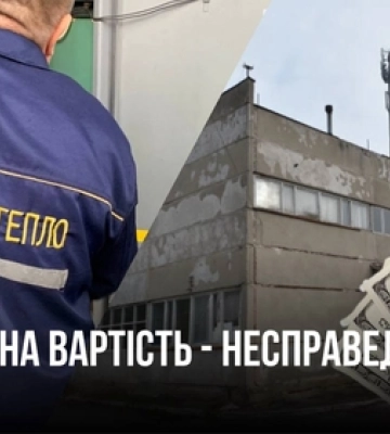 Чому вартість оренди котельні на Карбишева у Луцьку є несправедливо завищеною