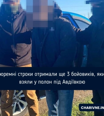 Тюремні строки отримали ще 3 бойовиків, яких взяли у полон під Авдіївкою
