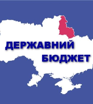 Сумщина заплатила в держбюджет 13,2 млрд гривень