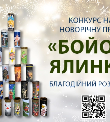 У ЧНУ розпродують прикраси “Бойова ялинка”, щоб допомогти армії