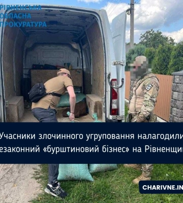 Учасники злочинного угруповання налагодили незаконний «бурштиновий бізнес» на Рівненщині