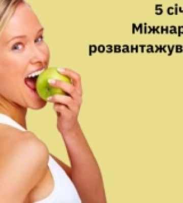 Як організувати розвантажувальні дні після новорічного застілля: поради рівненських фахівців