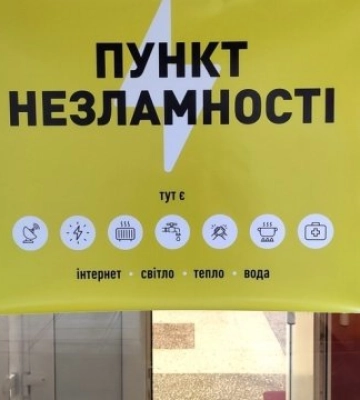 Через погіршення погоди на Волині цілодобово працюватимуть пункти незламності