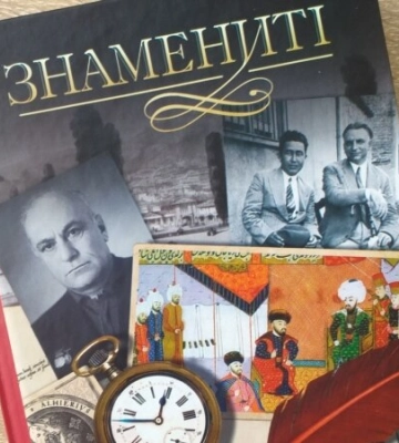 Крым: история в лицах. Издание первое…