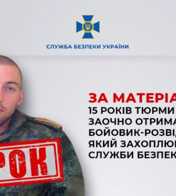 15 років тюрми отримав зрадник, який захоплював будівлю СБУ в Маріуполі