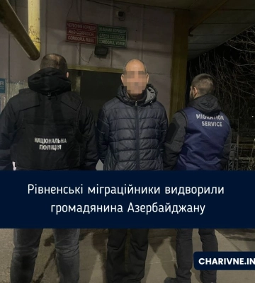 Рівненські міграційники видворили громадянина Азербайджану