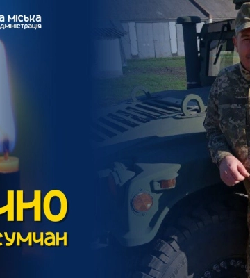 У Сумах попрощаються із захисником Дмитром Удодом