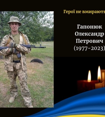 На Харківщині загинув солдат з Волині Олександр Гапонюк