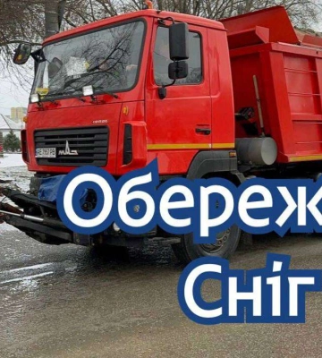 Днепр накроет снегопад: водителей просят не выезжать на своих авто
