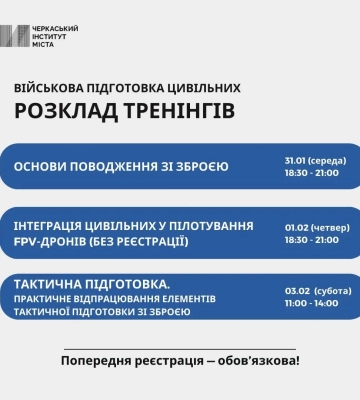 Черкасців запрошують на вишколи для цивільних