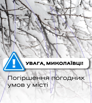 З 7 січня очікується значне зниження температури повітря на Рівненщині