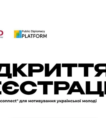 Сумську молодь запрошують до участі в ідеатоні «Reconnect»