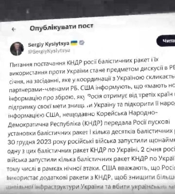 Совбез ООН обсудит поставки баллистики из КНДР в рф —  СтратКом