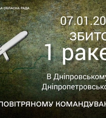 Атака на Днепропетровщину: ПвК &quot;Восток&quot; уничтожили вражескую ракету