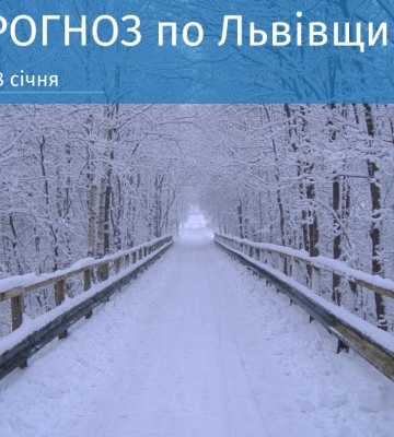 Холодні атмосферні фронти накриють Львівщину