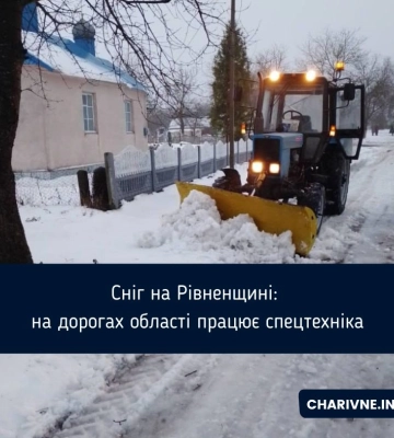 На Рівненщині на дорогах держзначення працює снігоочисна техніка