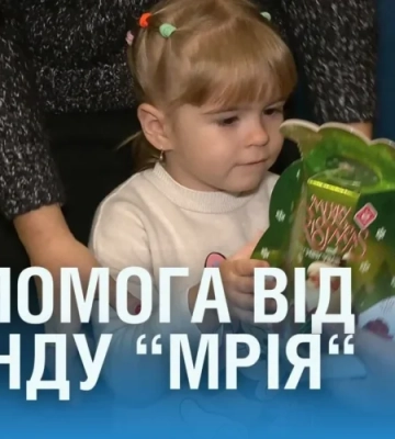 Фонд “Мрія” допомагає родинам загиблих, полонених та безвісти зниклих воїнів