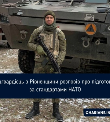 Нацгвардієць з Рівненщини розповів про підготовку за стандартами НАТО